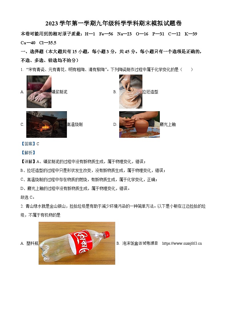 浙江省绍兴市柯桥区秋瑾中学2023-2024学年九年级上学期1月模拟科学试题01