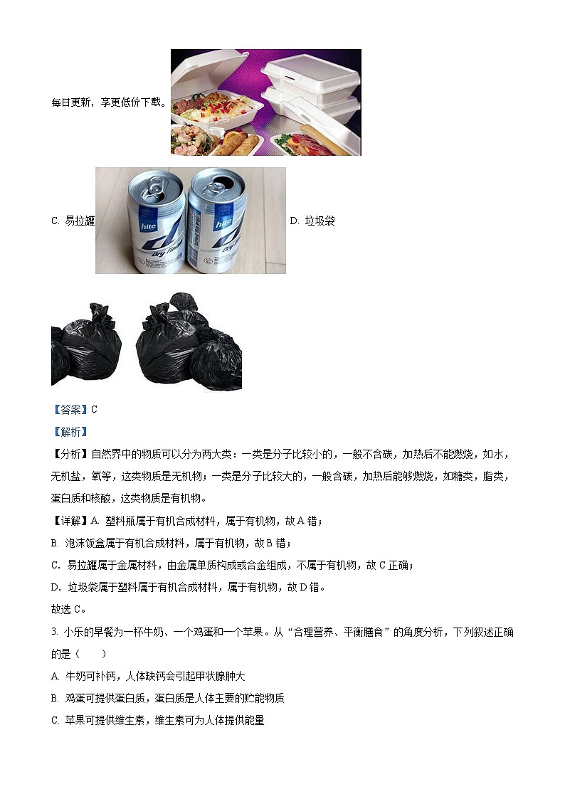 浙江省绍兴市柯桥区秋瑾中学2023-2024学年九年级上学期1月模拟科学试题02