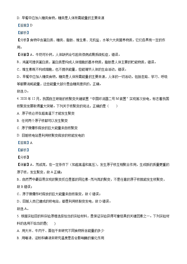 浙江省绍兴市柯桥区秋瑾中学2023-2024学年九年级上学期1月模拟科学试题03