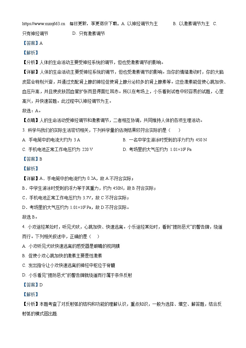 浙江省杭州市保俶塔教育集团2023-2024学年八年级第一学期期末模拟检测科学试卷第2页