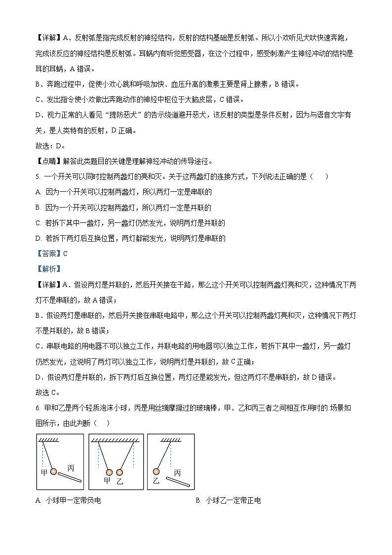 浙江省杭州市保俶塔教育集团2023-2024学年八年级第一学期期末模拟检测科学试卷第3页