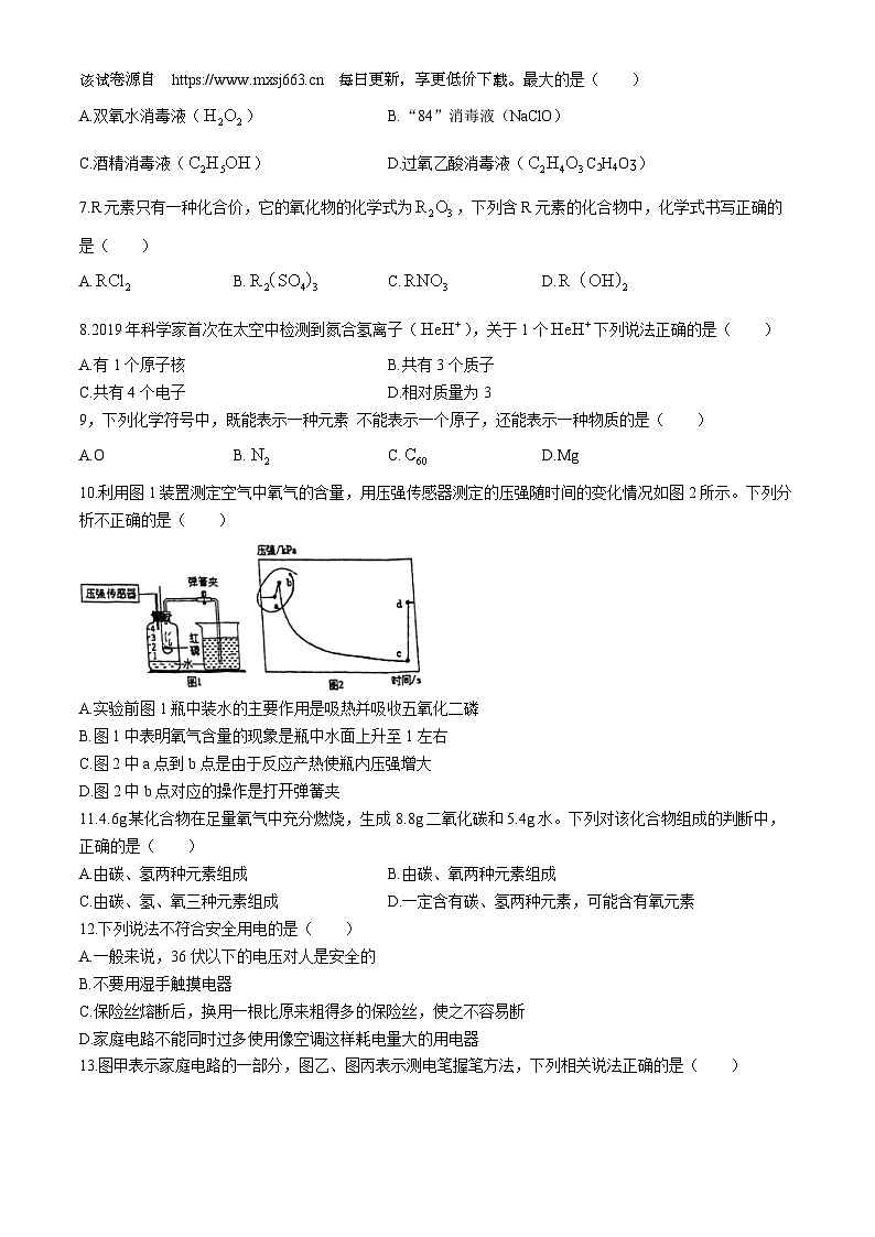 浙江省杭州市启正中学2023-2024学年下学期期中考试八年级科学试题(无答案)02