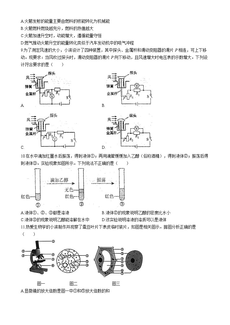 浙江省杭州市萧山区萧山城区8校2023-2024学年九年级下学期4月期中科学试题03