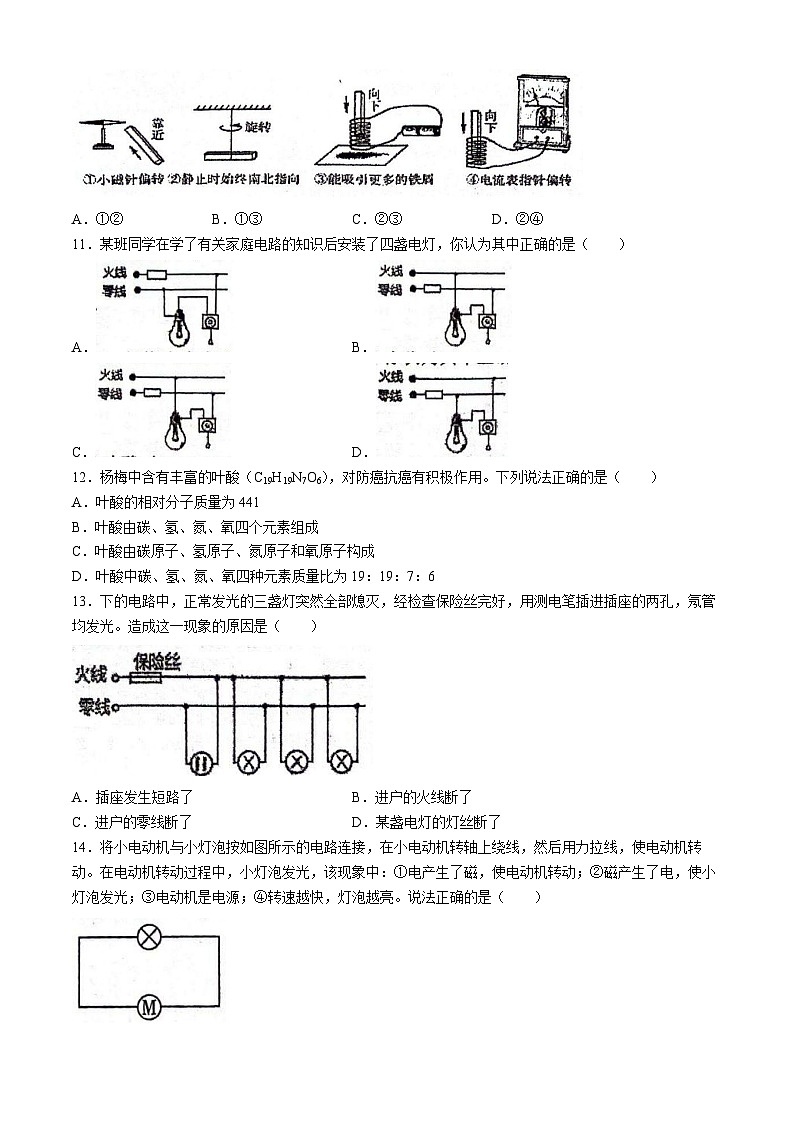 浙江省湖州市南浔区八校2023-2024学年下学期八年级4月期中联考科学试题(无答案)第3页