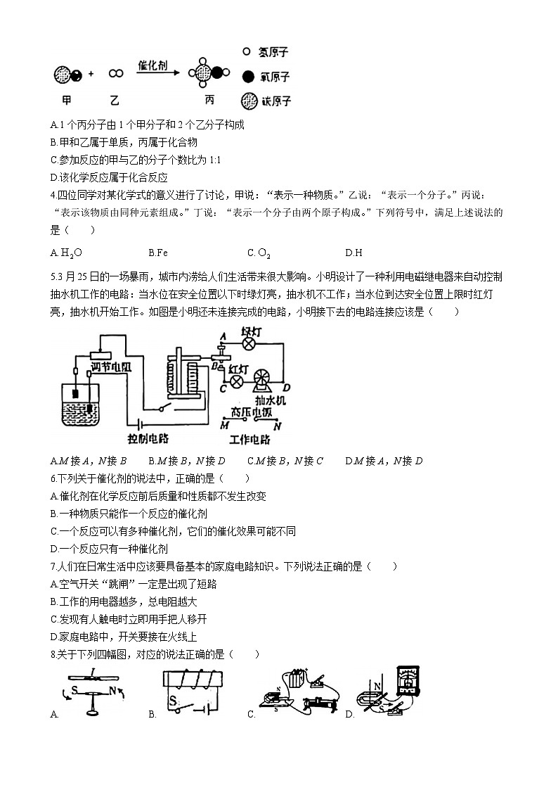 浙江省金华市东阳市横店镇四校联考2023-2024学年八年级下学期4月期中科学试题02