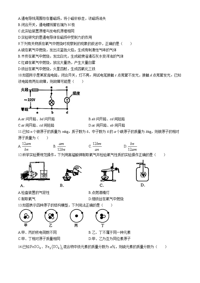 浙江省金华市东阳市横店镇四校联考2023-2024学年八年级下学期4月期中科学试题03