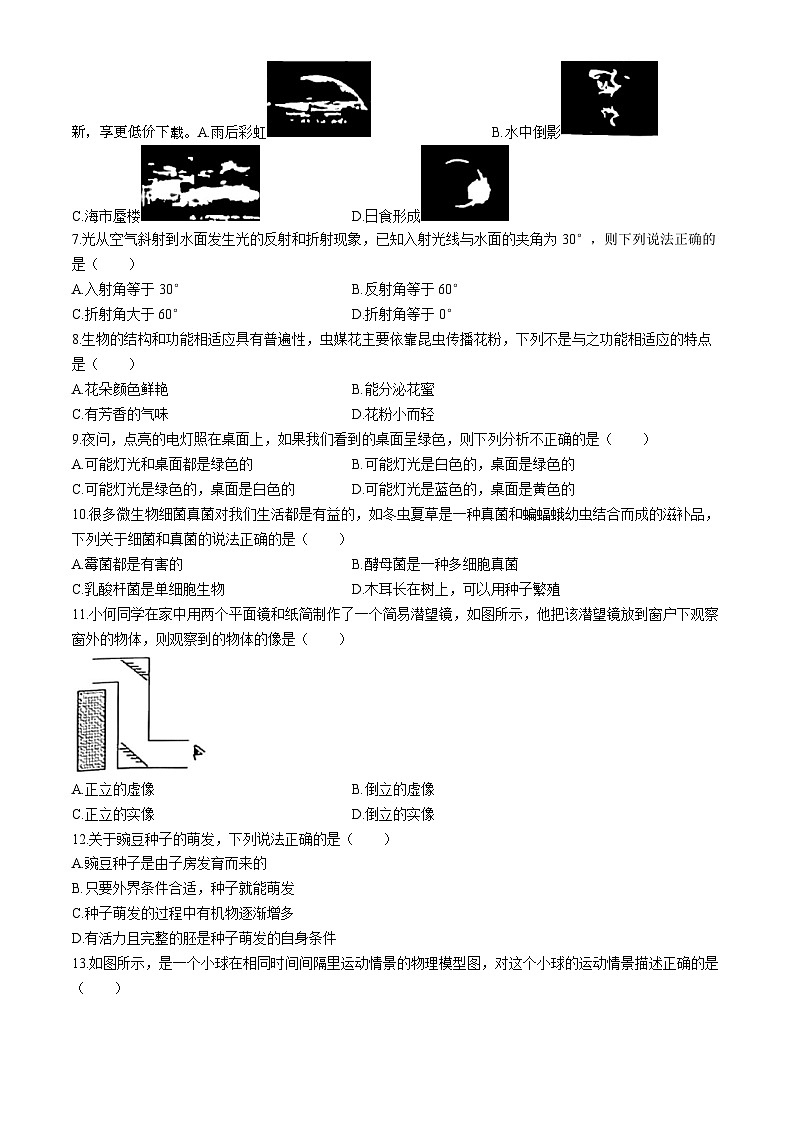 浙江省金华市东阳市横店镇四校联考2023-2024学年七年级下学期4月期中科学试题02