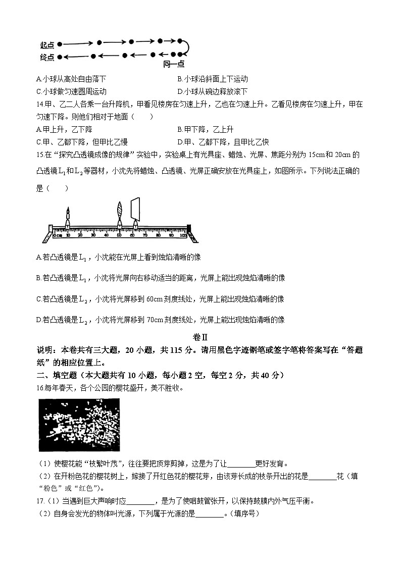 浙江省金华市东阳市横店镇四校联考2023-2024学年七年级下学期4月期中科学试题03