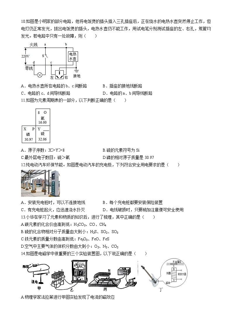 浙江省金华市浦江县第五中学2023-2024学年八年级下学期期中考试科学试卷03