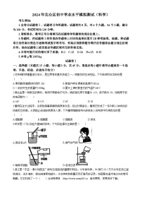 浙江省宁波市北仑区2024年中考一模考试科学试题