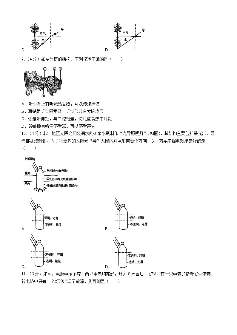 浙江省宁波市北仑区精准联盟2023-2024学年八年级下学期4月期中科学试题(无答案)03