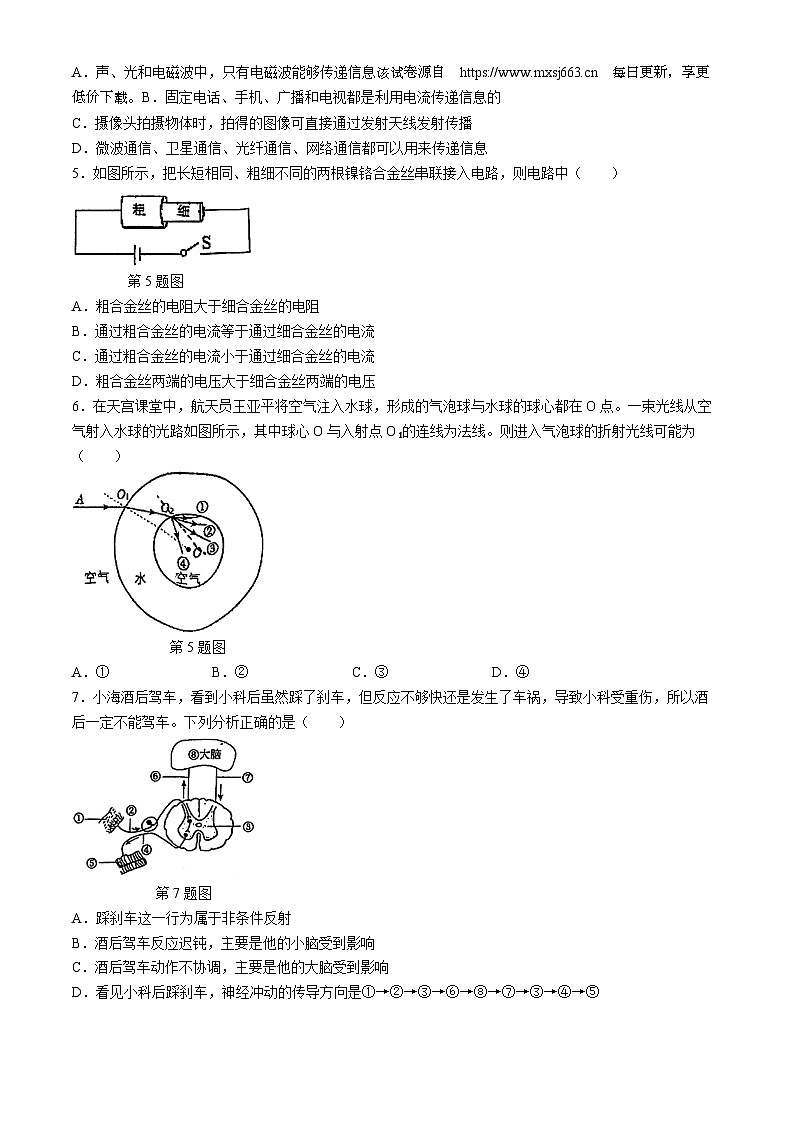 浙江省宁波市海曙外国语学校2023-2024学年八年级下学期期中科学试卷(无答案)02