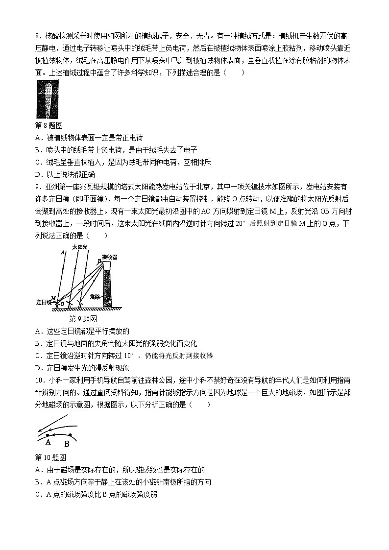 浙江省宁波市海曙外国语学校2023-2024学年八年级下学期期中科学试卷(无答案)03