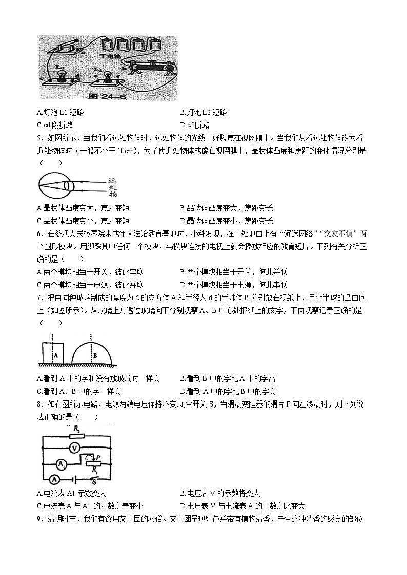 浙江省宁波市镇海区仁爱中学2023-2024学年八年级下学期期中考试科学试卷(无答案)02
