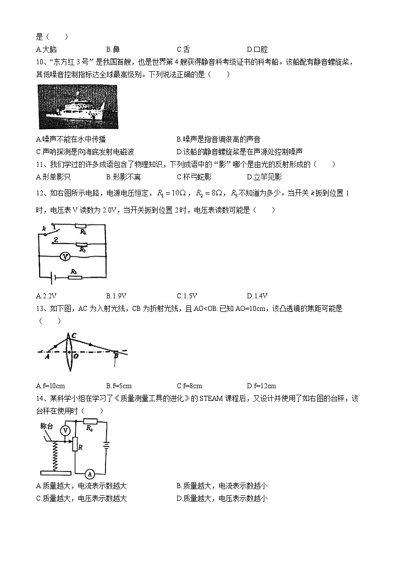 浙江省宁波市镇海区仁爱中学2023-2024学年八年级下学期期中考试科学试卷(无答案)03