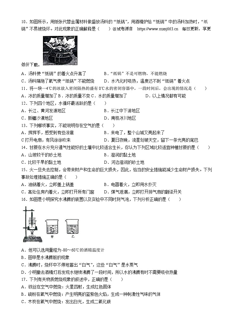 浙江省宁波市镇海区尚志中学2023-2024学年七年级下学期4月期中科学试题(无答案)02