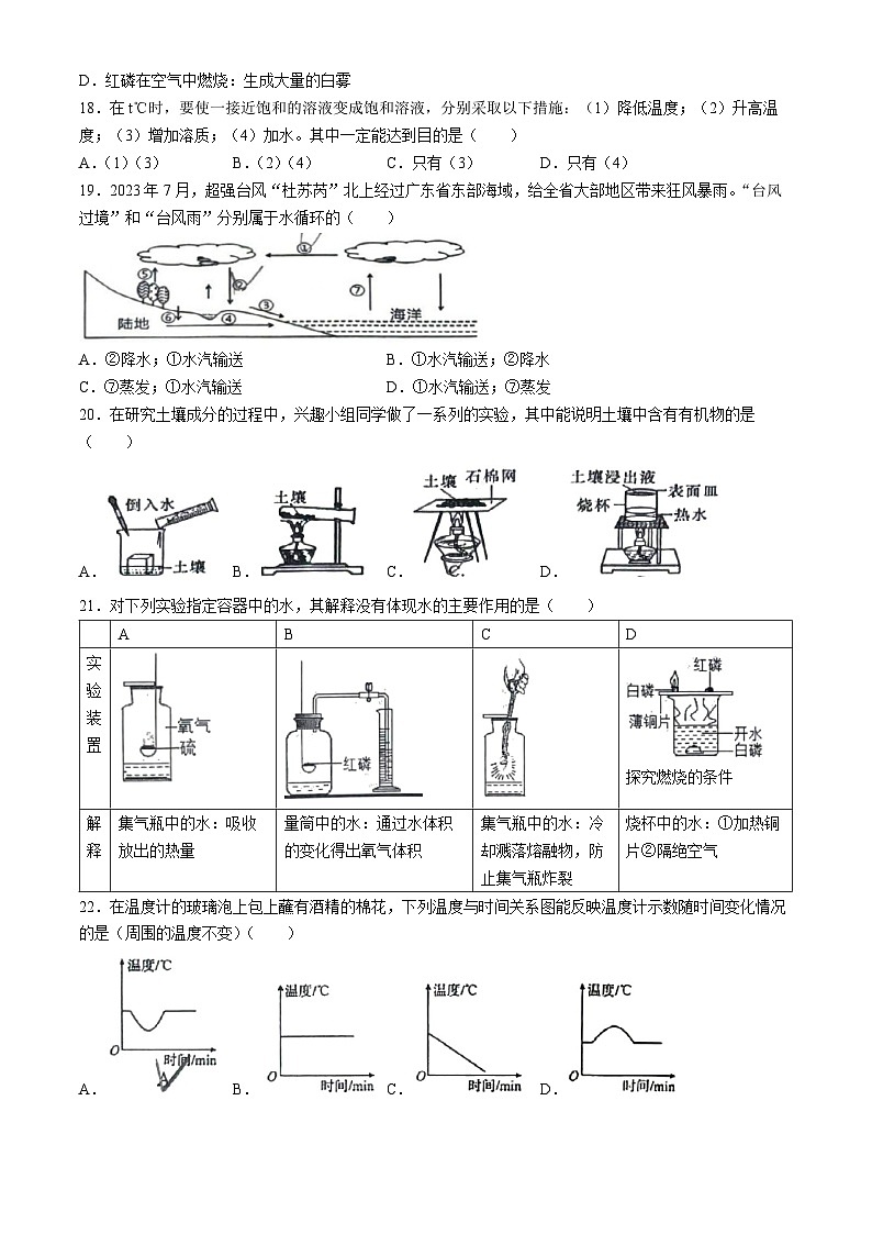浙江省宁波市镇海区尚志中学2023-2024学年七年级下学期4月期中科学试题(无答案)03