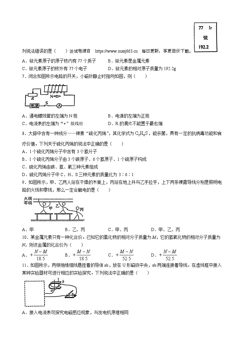 浙江省绍兴市鲁迅外国语学校2023-2024学年八年级下学期期中科学试题卷(无答案)02
