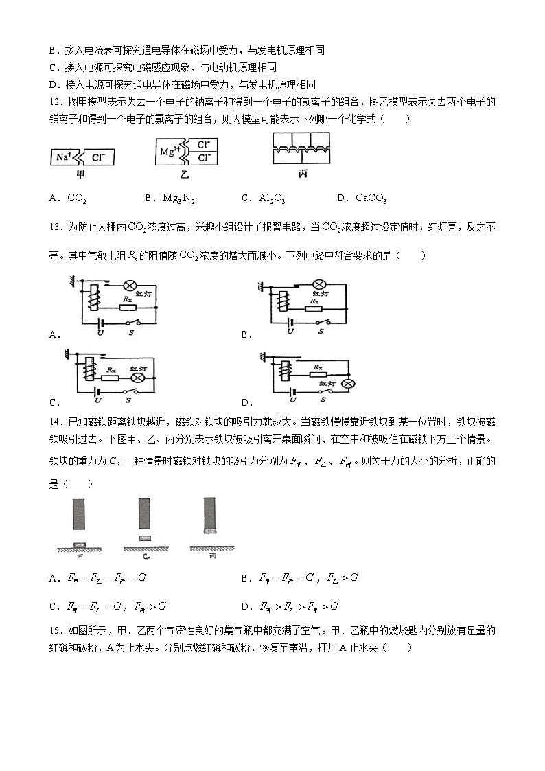 浙江省绍兴市鲁迅外国语学校2023-2024学年八年级下学期期中科学试题卷(无答案)03