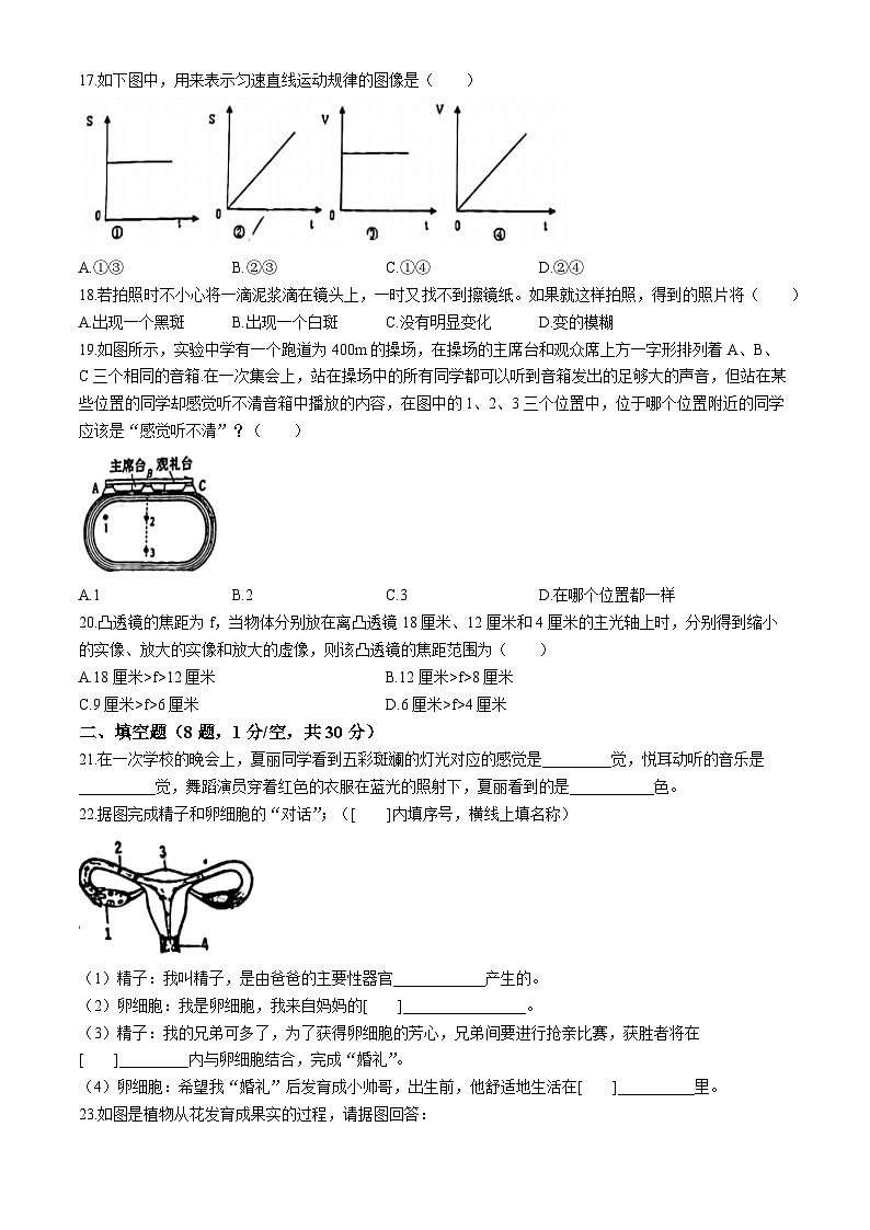 浙江省台州市和合联盟2023-2024学年七年级下学期期中科学试题(无答案)03