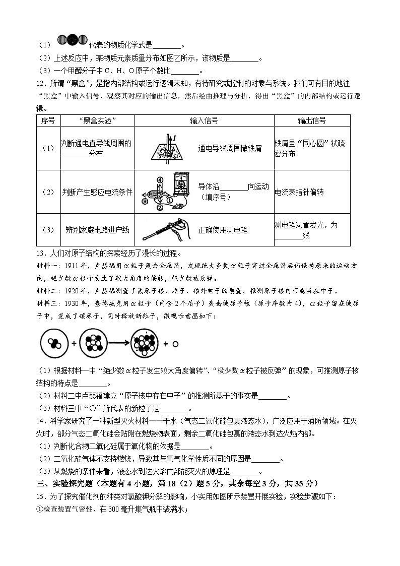 浙江省温州实验中学2023-2024学年八年级下学期期中考试科学试题(无答案)03