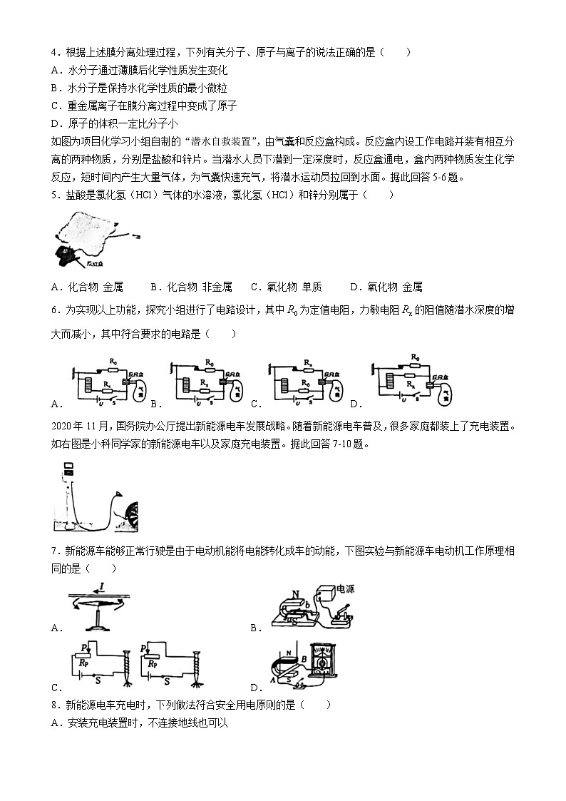 浙江省温州市瑞安安阳实验中学2023-2024学年八年级下学期期中科学试卷(无答案)02