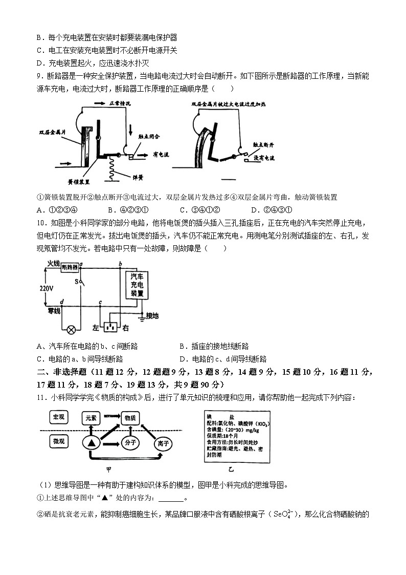 浙江省温州市瑞安安阳实验中学2023-2024学年八年级下学期期中科学试卷(无答案)03