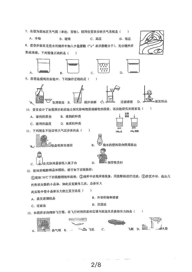 浙江省温州私立第一实验学校2023-2024学年八年级上学期期中考试科学试卷02