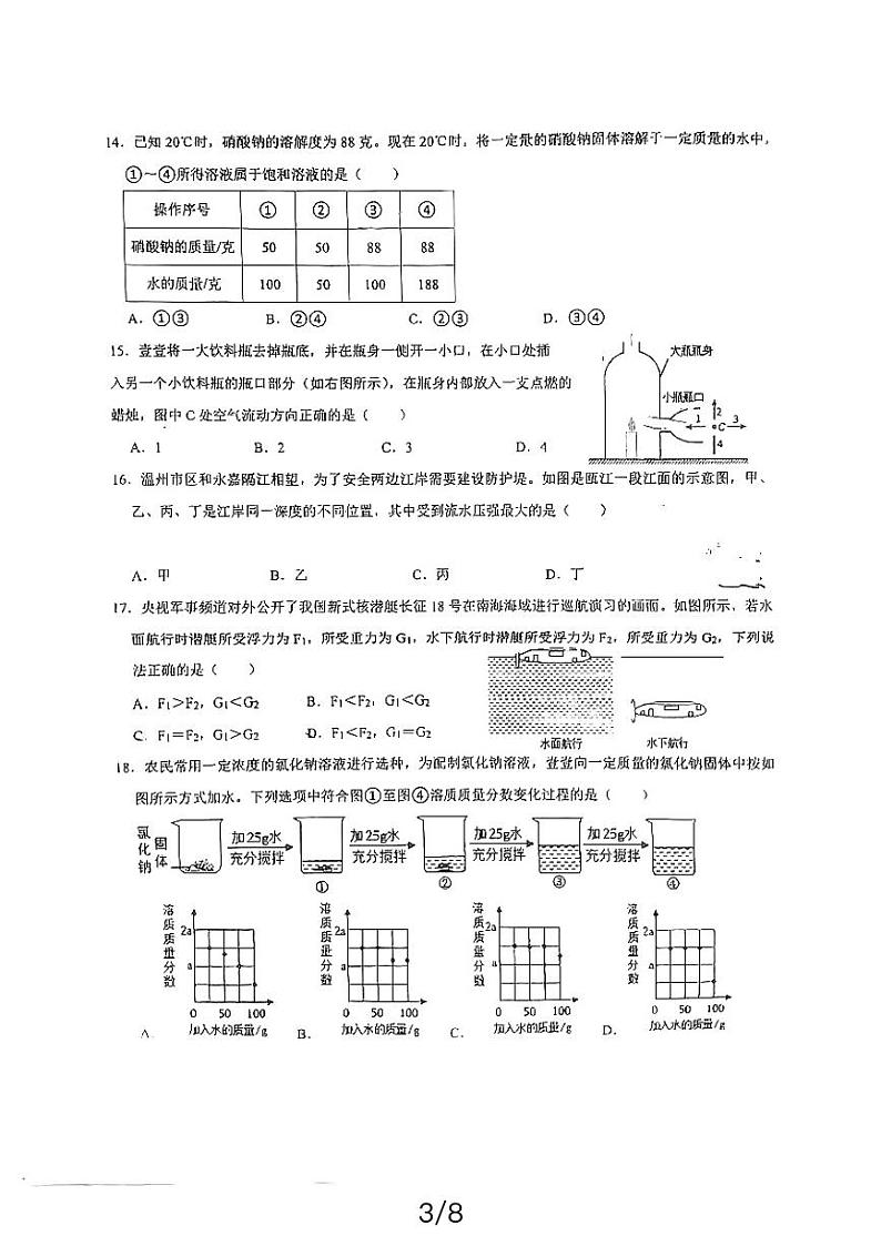 浙江省温州私立第一实验学校2023-2024学年八年级上学期期中考试科学试卷03