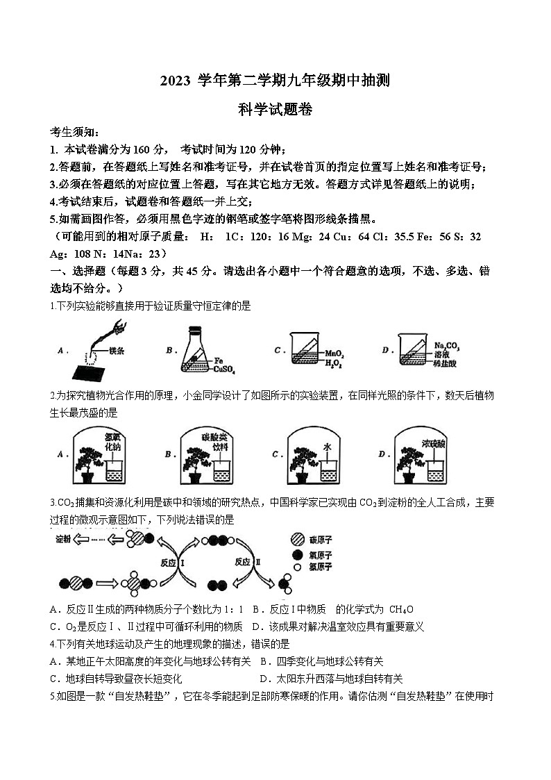 浙江省杭州市富阳区2024年中考一模科学试卷(无答案)01