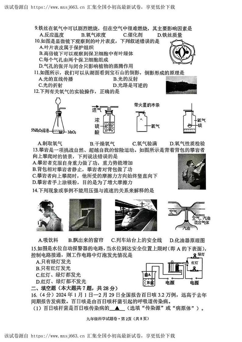 浙江省杭州市西湖区2024年九年级中考一模 科学试题卷第2页