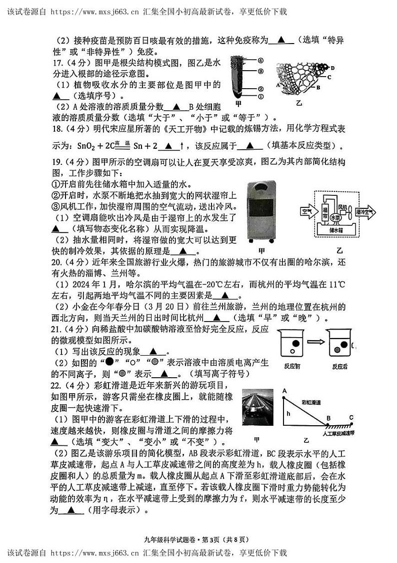 浙江省杭州市西湖区2024年九年级中考一模 科学试题卷第3页
