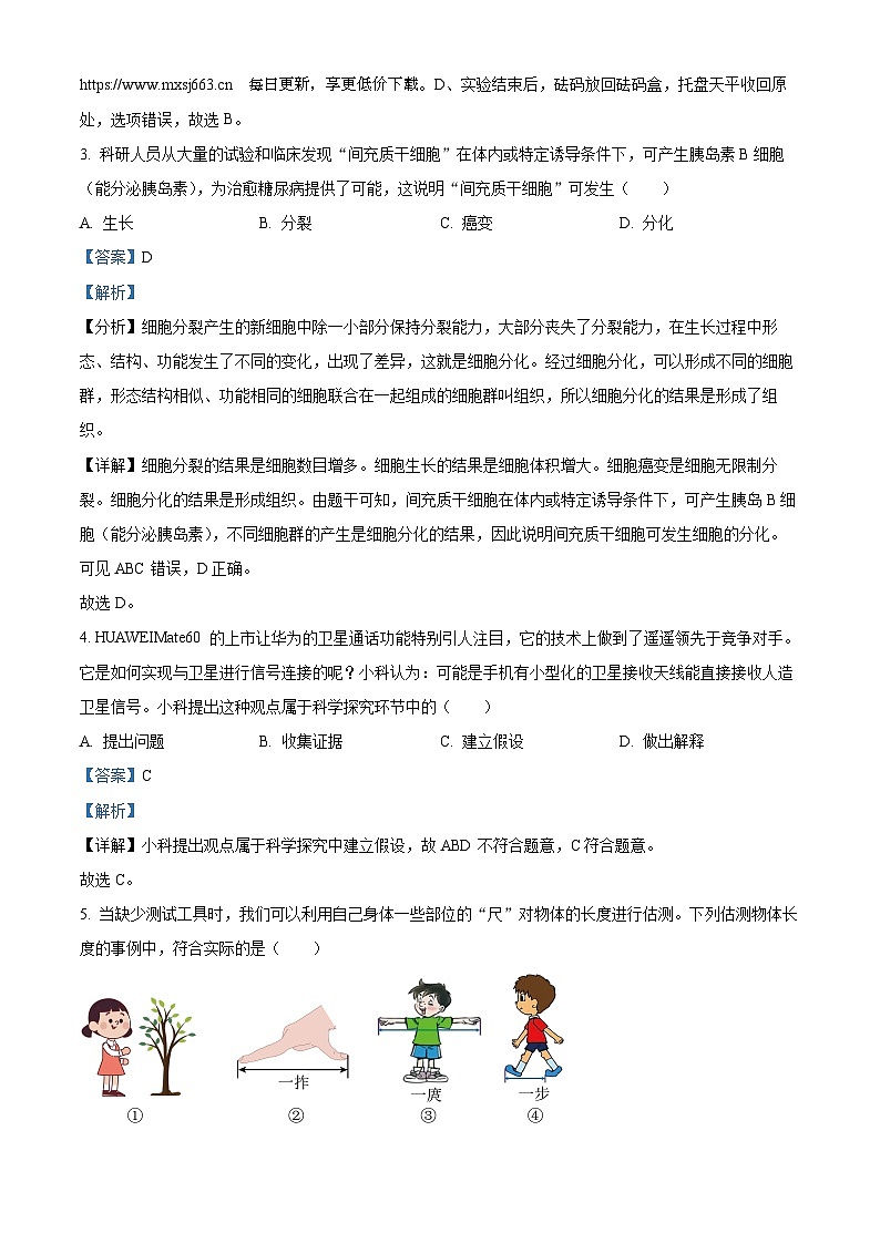 浙江省嘉兴市桐乡市2023-2024学年七年级第一学期期末模拟学情调研科学试题02