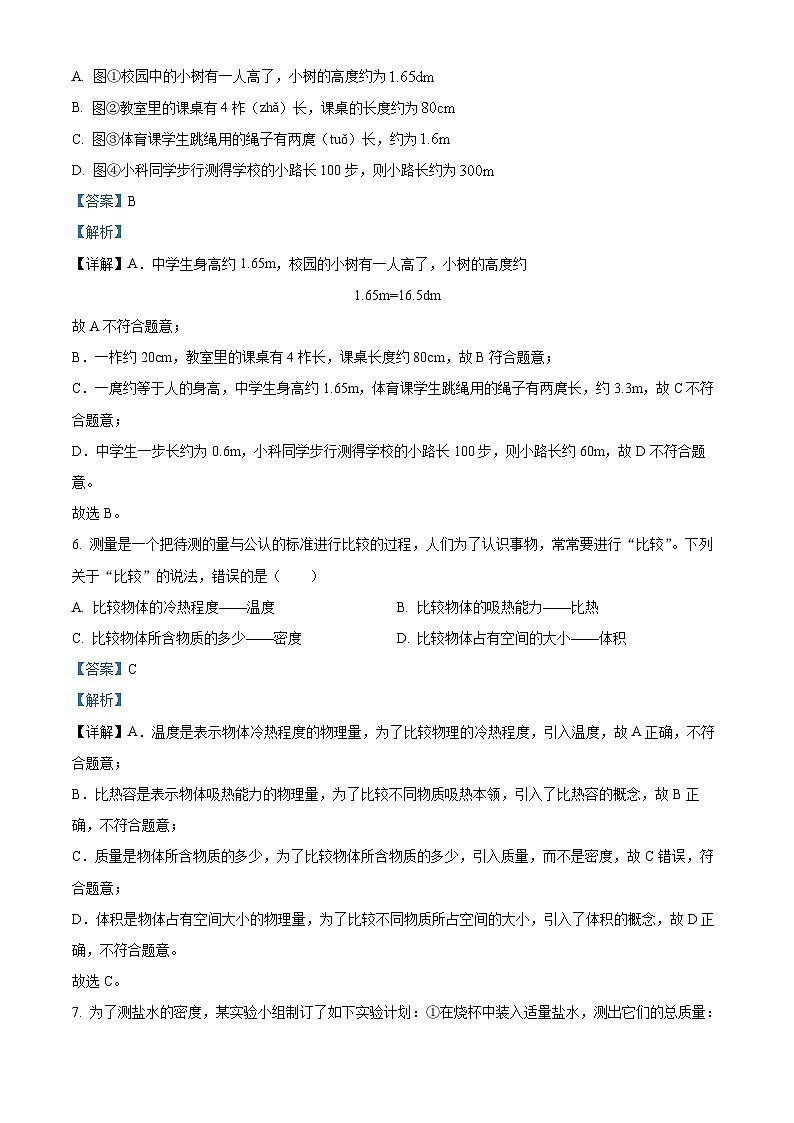 浙江省嘉兴市桐乡市2023-2024学年七年级第一学期期末模拟学情调研科学试题03