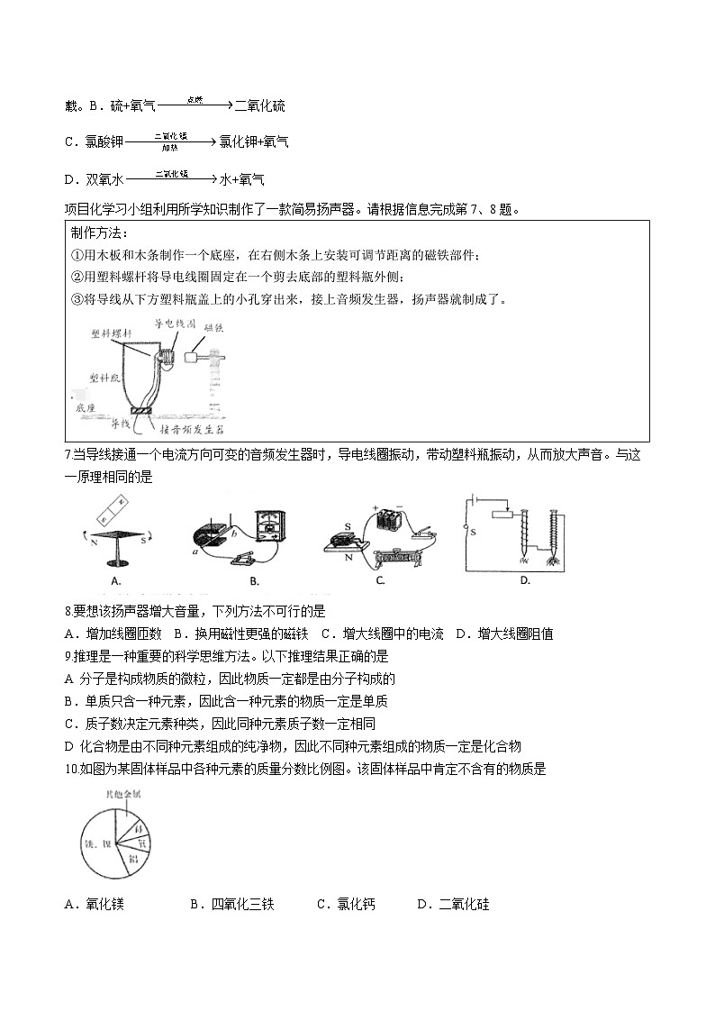 浙江省温州市第二中学2023-2024学年八年级下学期期中考试科学试卷第2页