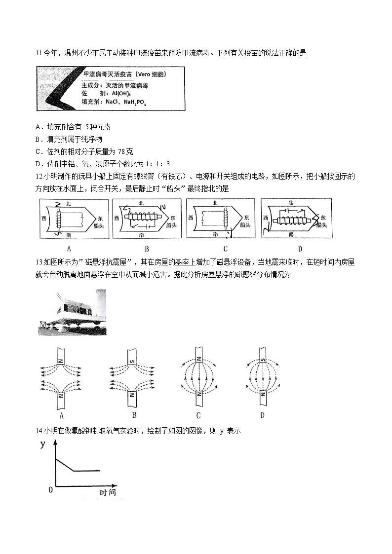 浙江省温州市第二中学2023-2024学年八年级下学期期中考试科学试卷第3页