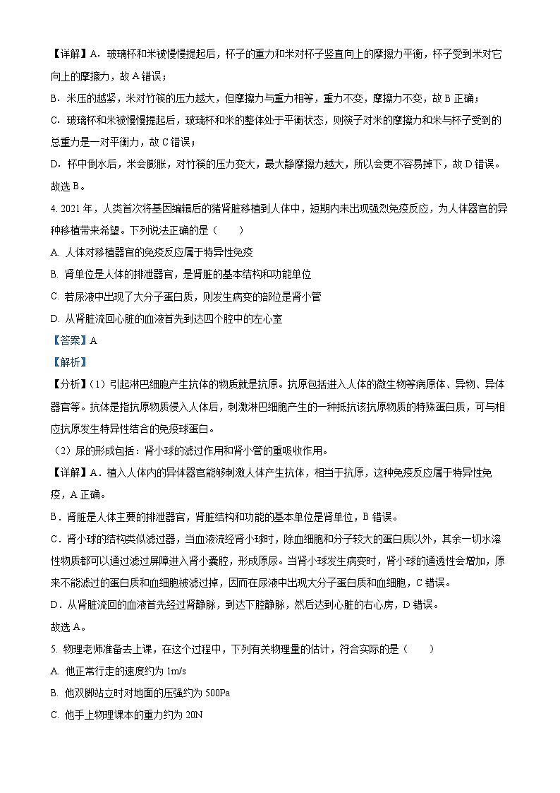 浙江省杭州市文澜中学2023-2024学年九年级下学期第六次月考科学试题（原卷版+解析版）03