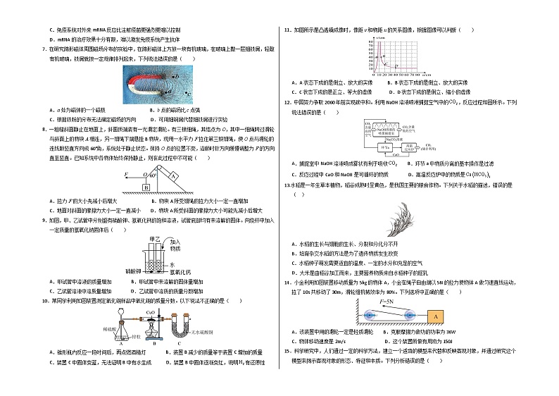 2024年中考押题预测卷：科学（浙江卷）（考试版）A302