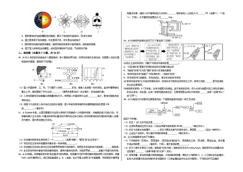 2024年中考押题预测卷：科学（浙江卷）（考试版）A303