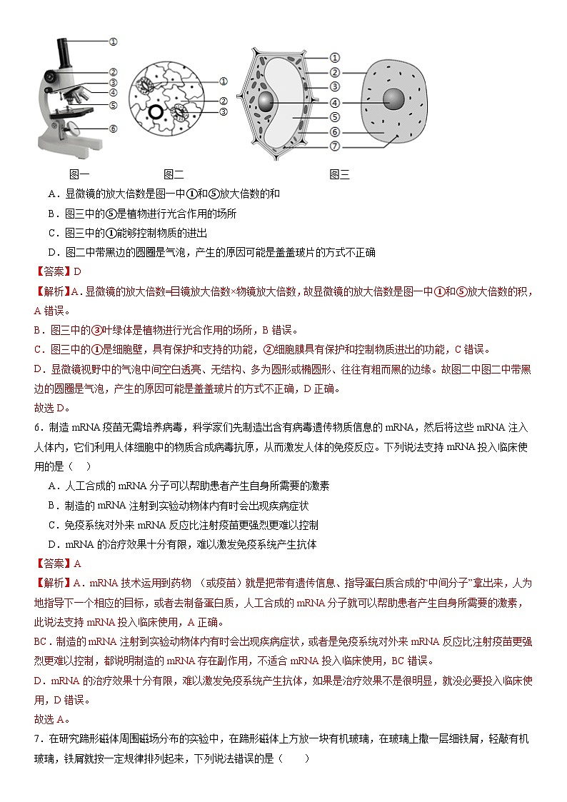2024年中考押题预测卷：科学（浙江卷）（全解全析）03