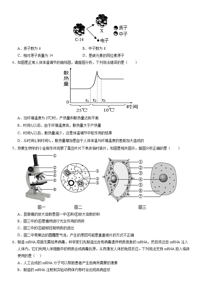 2024年中考押题预测卷：科学（浙江卷）（考试版A4）02