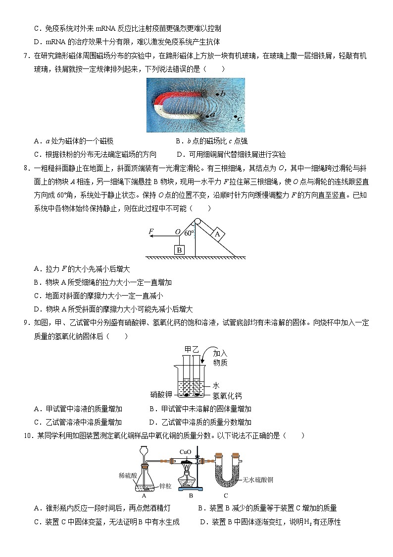 2024年中考押题预测卷：科学（浙江卷）（考试版A4）03