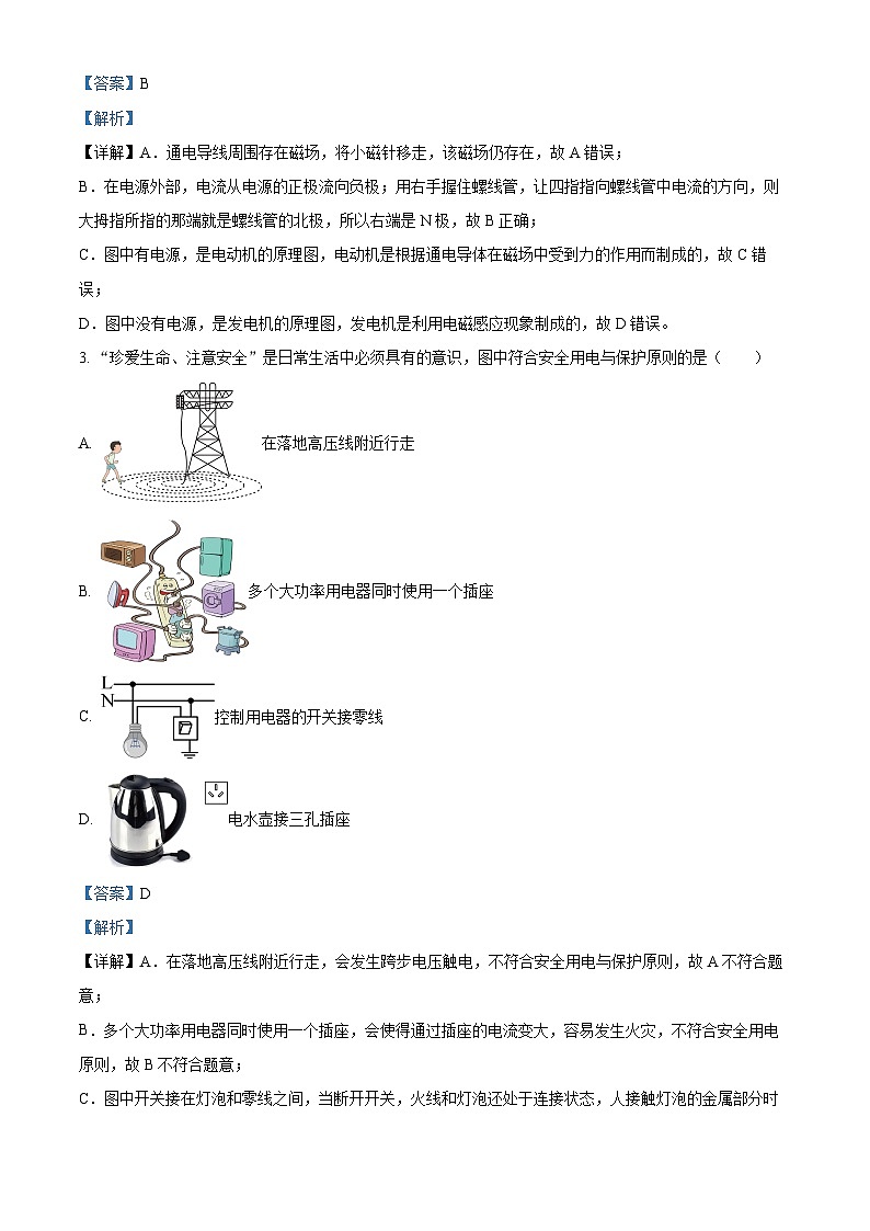 浙江省杭州市大成实验学校2023-2024学年八年级下学期科学期中试卷（原卷版+解析版）02