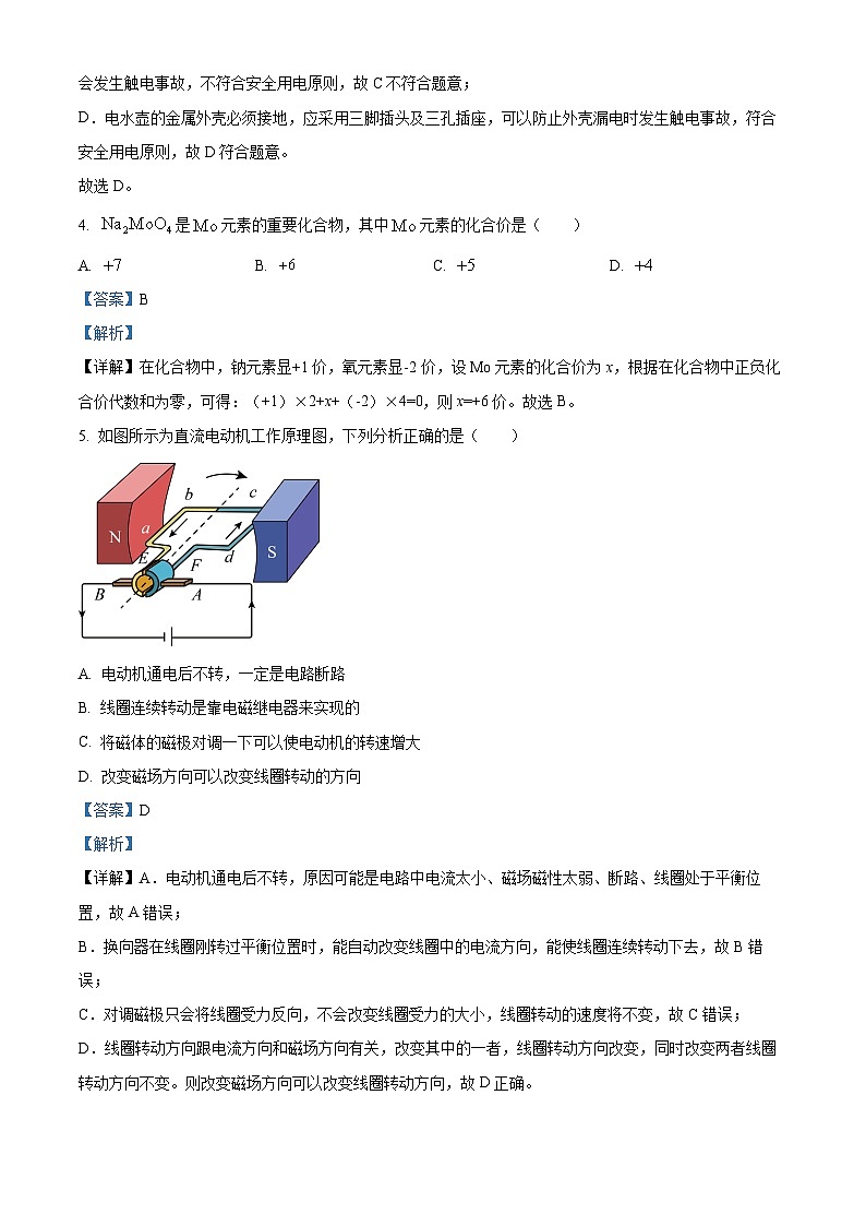 浙江省杭州市大成实验学校2023-2024学年八年级下学期科学期中试卷（原卷版+解析版）03