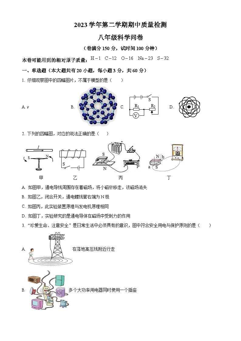 浙江省杭州市大成实验学校2023-2024学年八年级下学期科学期中试卷（原卷版+解析版）01