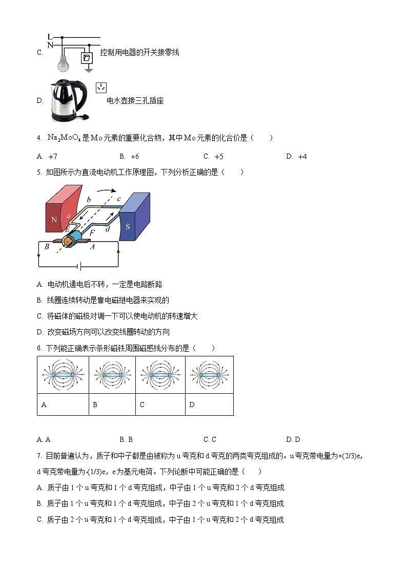 浙江省杭州市大成实验学校2023-2024学年八年级下学期科学期中试卷（原卷版+解析版）02