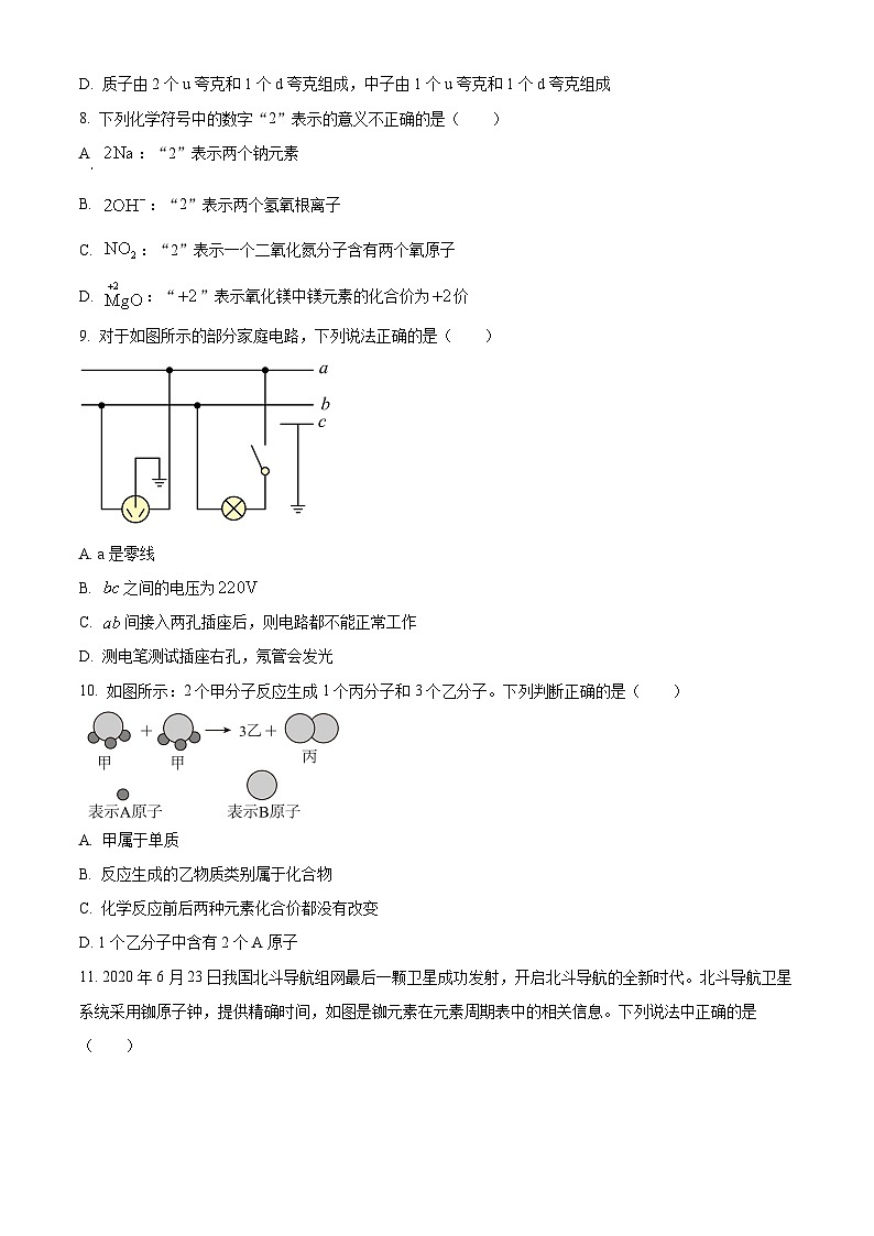 浙江省杭州市大成实验学校2023-2024学年八年级下学期科学期中试卷（原卷版+解析版）03