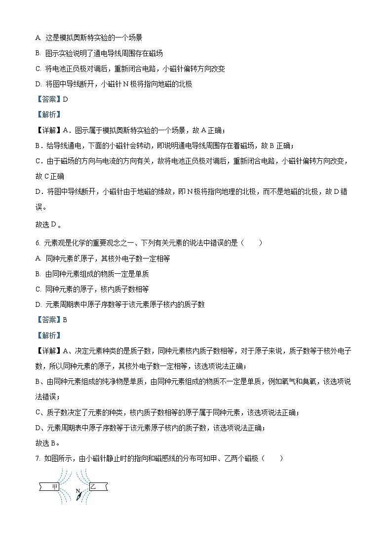浙江省温州市龙湾区海城中学2023-2024学年八年级下学期期中科学试卷（原卷版+解析版）03