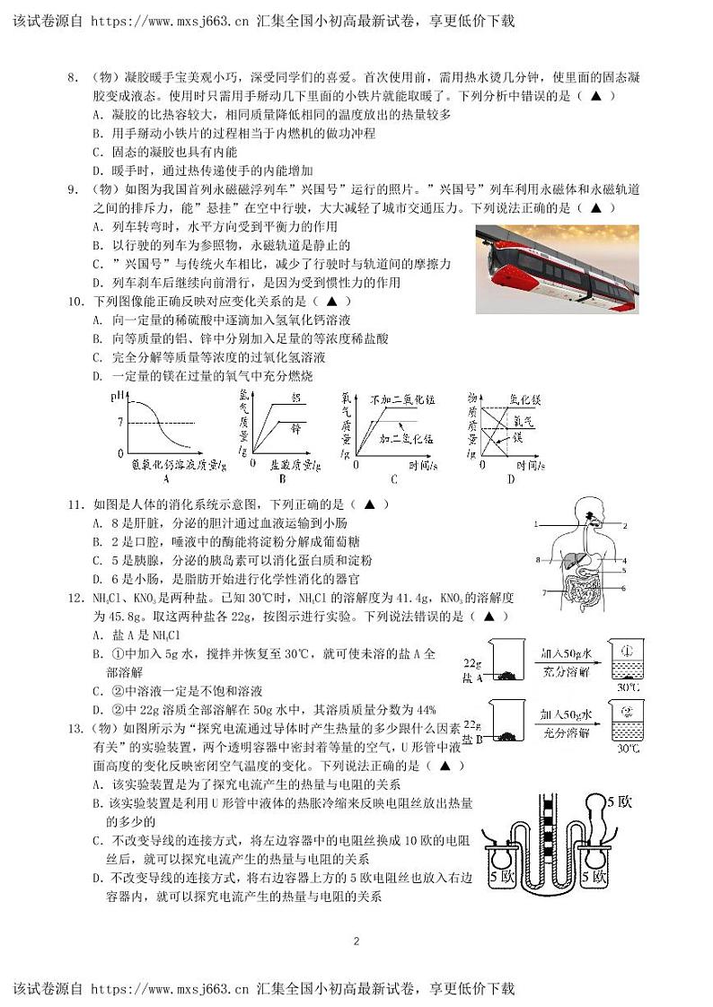 浙江省杭州市滨江区滨和中学2023-2024学年下学期中考模拟九年级科学试卷(1)02