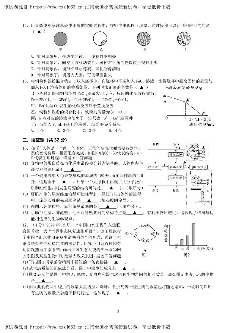 浙江省杭州市滨江区滨和中学2023-2024学年下学期中考模拟九年级科学试卷(1)03